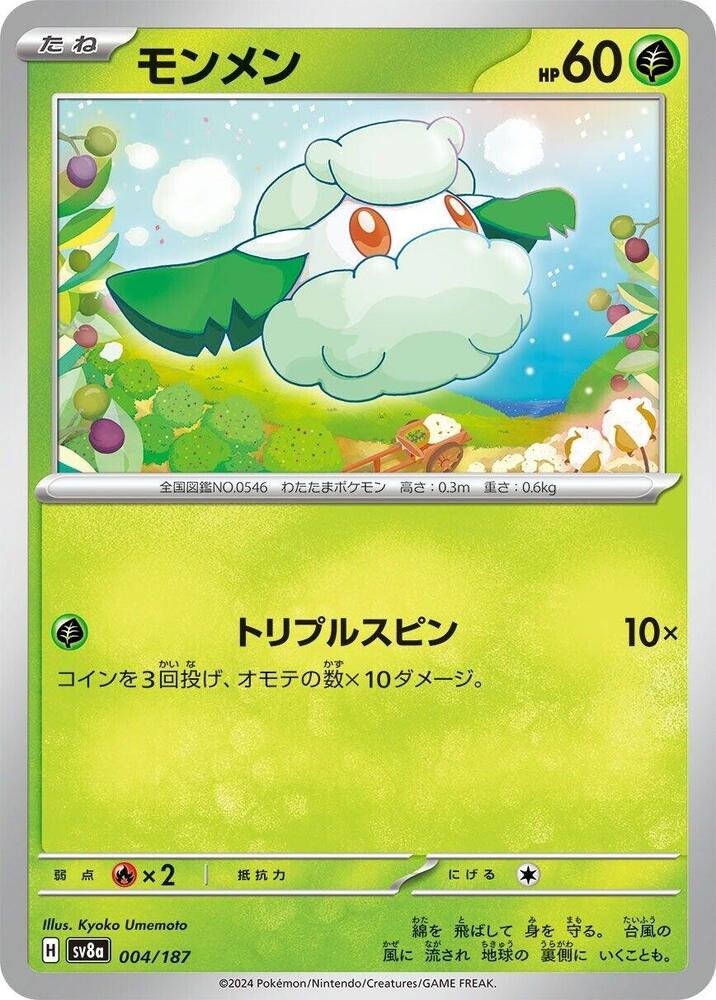 Pokemon Japan SV8a: Terastal Fest ex Cottonee 004/187 Common Near Mint - Japanese