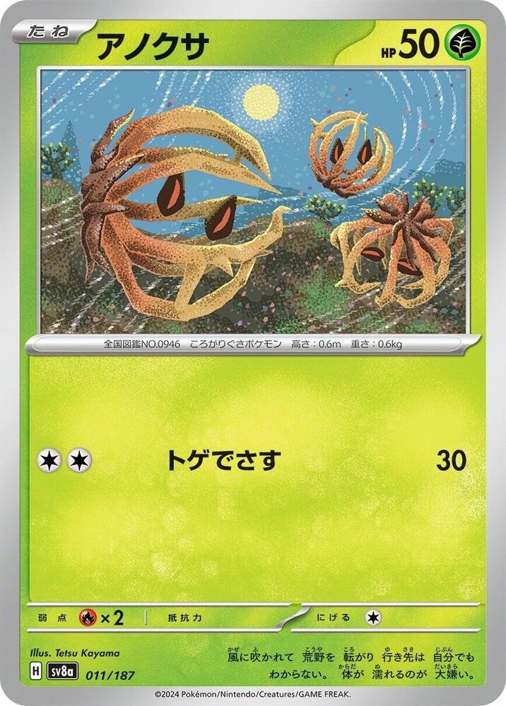 Pokemon Japan SV8a: Terastal Fest ex Bramblin 011/187 Common Near Mint - Japanese