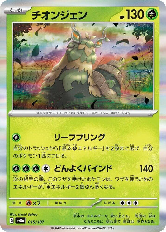 Pokemon Japan SV8a: Terastal Fest ex Wo-Chien 015/187 Common