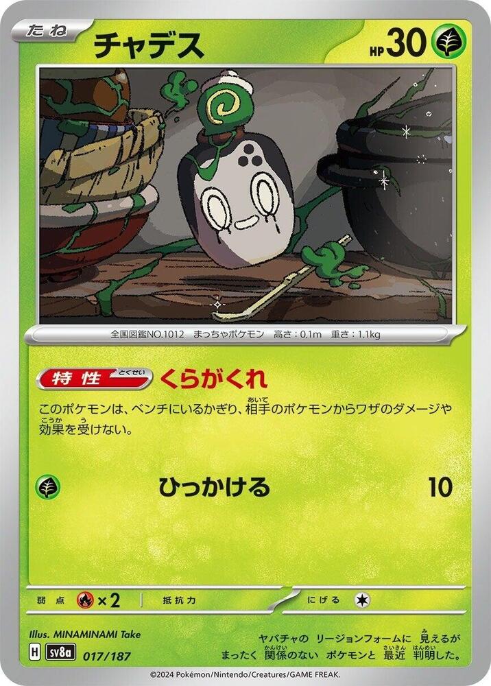 Pokemon Japan SV8a: Terastal Fest ex Poltchageist 017/187 Common Near Mint - Japanese