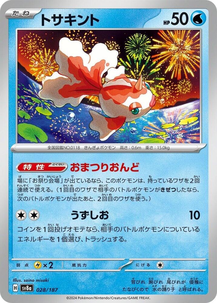 Pokemon Japan SV8a: Terastal Fest ex Goldeen 028/187 Common Near Mint - Japanese