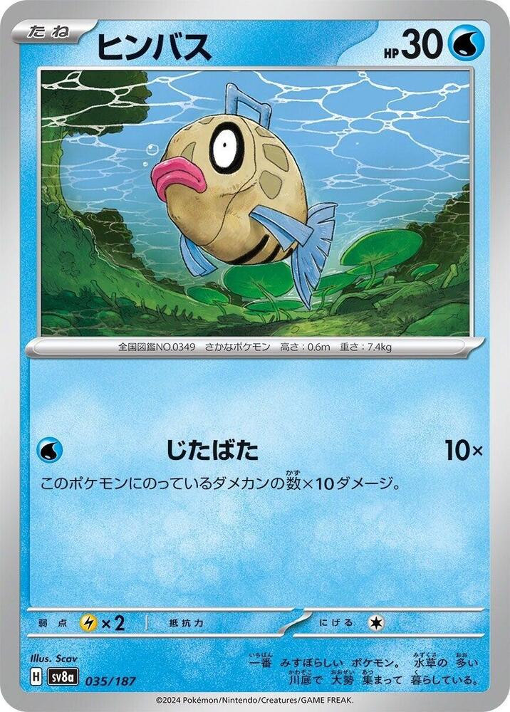 Pokemon Japan SV8a: Terastal Fest ex Feebas 035/187 Common Near Mint - Japanese