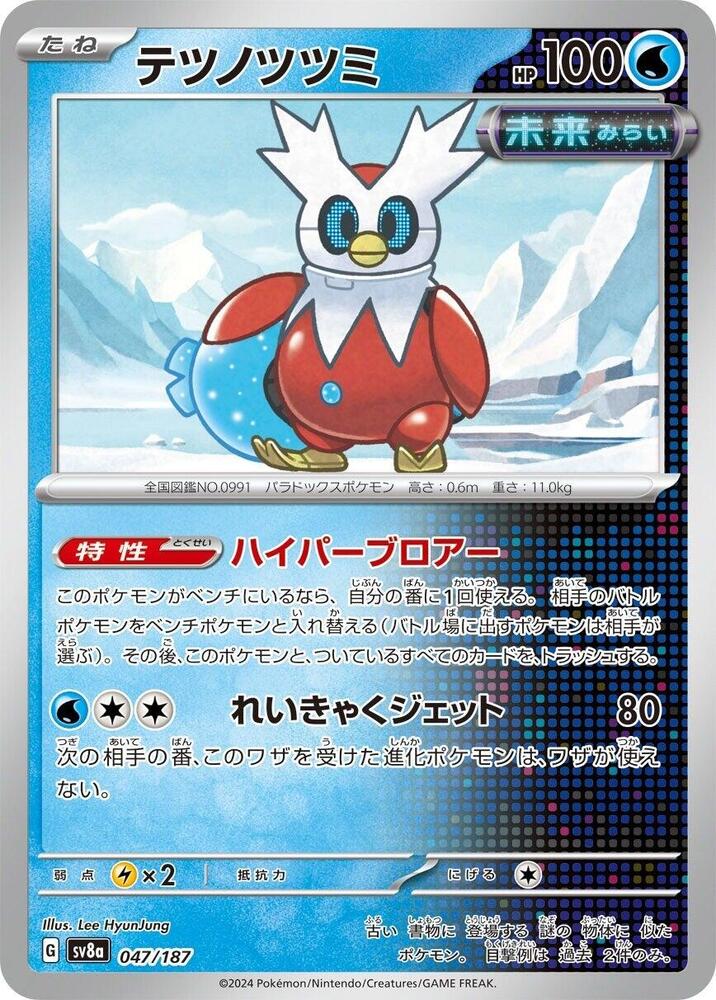 Pokemon Japan SV8a: Terastal Fest ex Iron Bundle 047/187 Common Near Mint - Japanese