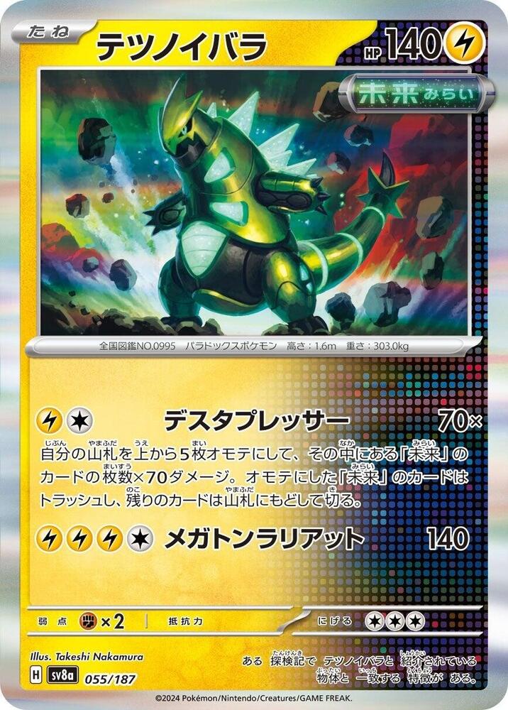 Pokemon Japan SV8a: Terastal Fest ex Iron Thorns 055/187 Common Holo Foil