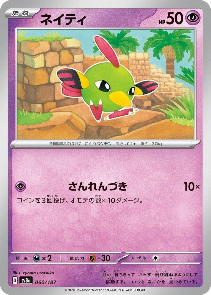 Pokemon Japan SV8a: Terastal Fest ex Natu 060/187 Common