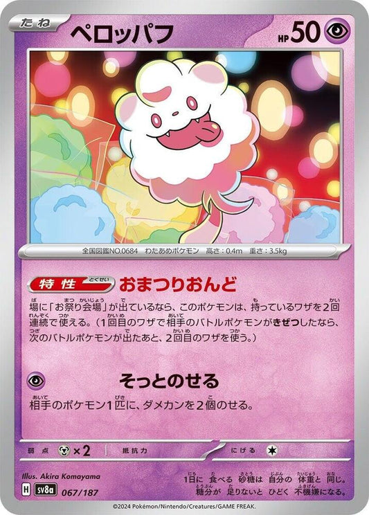 Pokemon Japan SV8a: Terastal Fest ex Swirlix 067/187 Common