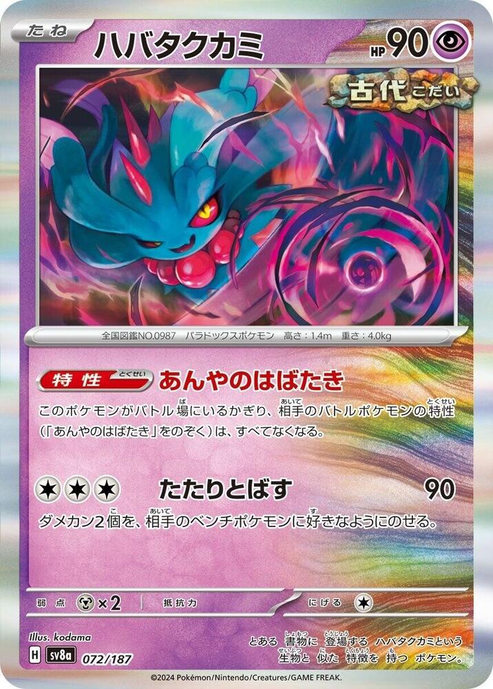 Pokemon Japan SV8a: Terastal Fest ex Flutter Mane 072/187 Common Holofoil