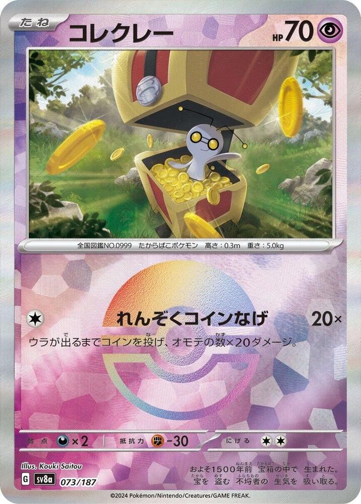 Pokemon Japan SV8a: Terastal Fest ex Gimmighoul (Mirror Foil) 073/187 Common