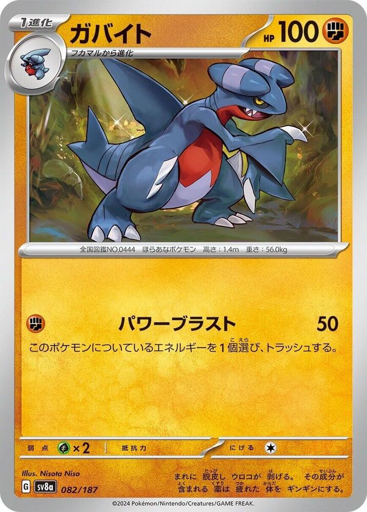 Pokemon Japan SV8a: Terastal Fest ex Gabite 082/187 Common Near Mint - Japanese