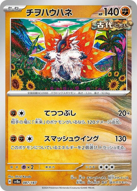 Pokemon Japan SV8a: Terastal Fest ex Slither Wing 087/187 Common