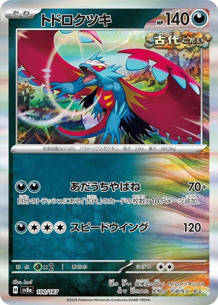 Pokemon Japan SV8a: Terastal Fest ex Roaring Moon 100/187 Common Near Mint Holofoil - Japanese