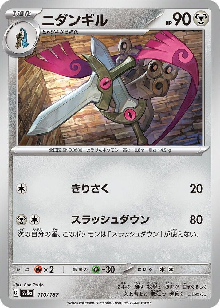 Pokemon Japan SV8a: Terastal Fest ex Doublade 110/187 Common Near Mint - Japanese