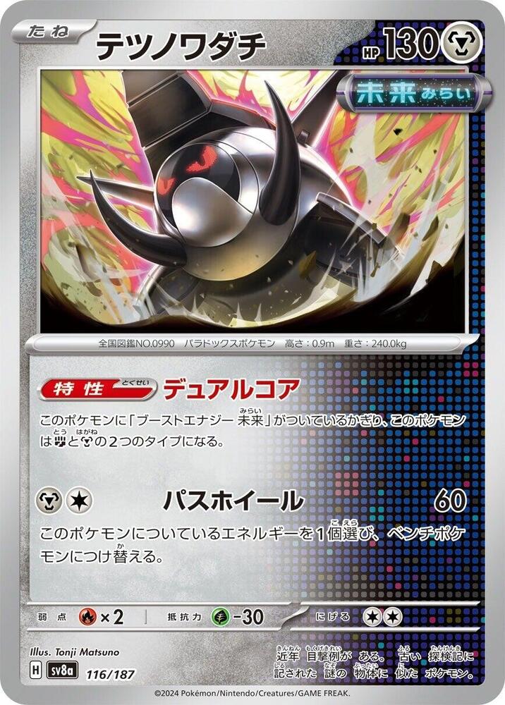 Pokemon Japan SV8a: Terastal Fest ex Iron Treads 116/187 Common