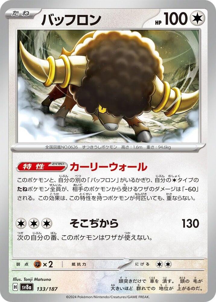 Pokemon Japan SV8a: Terastal Fest ex Bouffalant 133/187 Common Near Mint - Japanese
