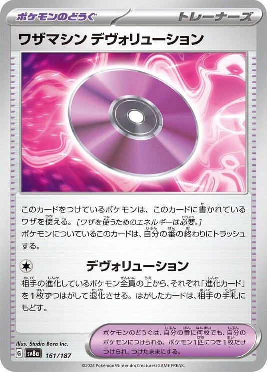 Pokemon Japan SV8a: Terastal Fest ex Technical Machine: Devolution 161/187 Common