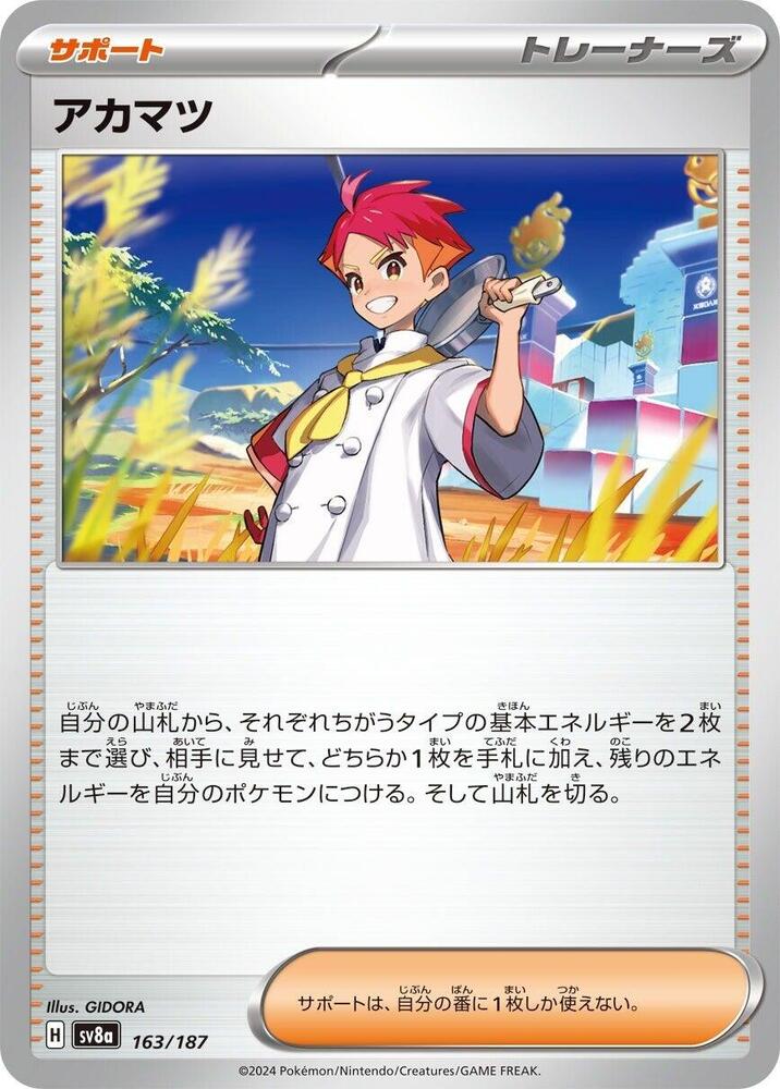 Pokemon Japan SV8a: Terastal Fest ex Crispin - 163/187 163/187 Common Near Mint - Japanese
