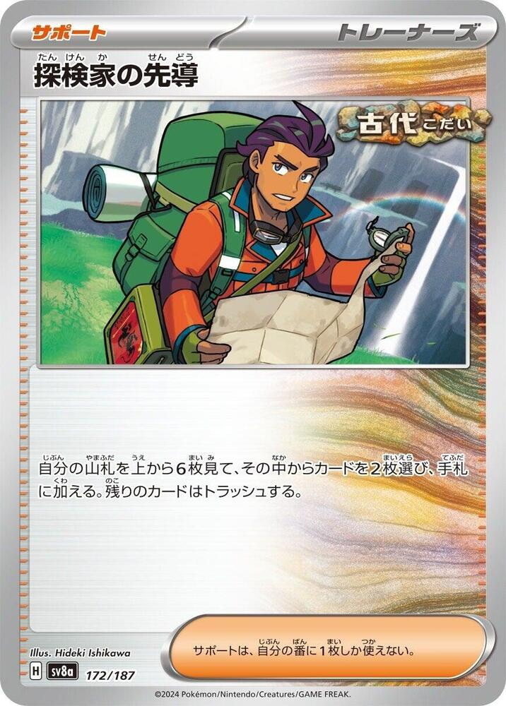 Pokemon Japan SV8a: Terastal Fest ex Explorer's Guidance 172/187 Common Near Mint - Japanese