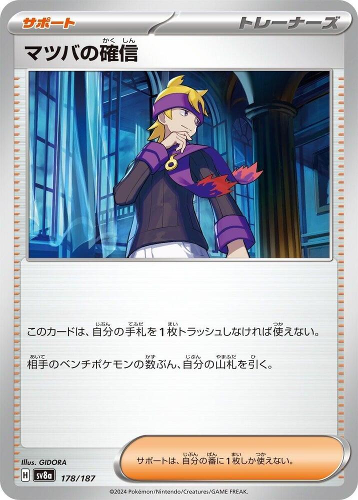 Pokemon Japan SV8a: Terastal Fest ex Morty's Conviction 178/187 Common