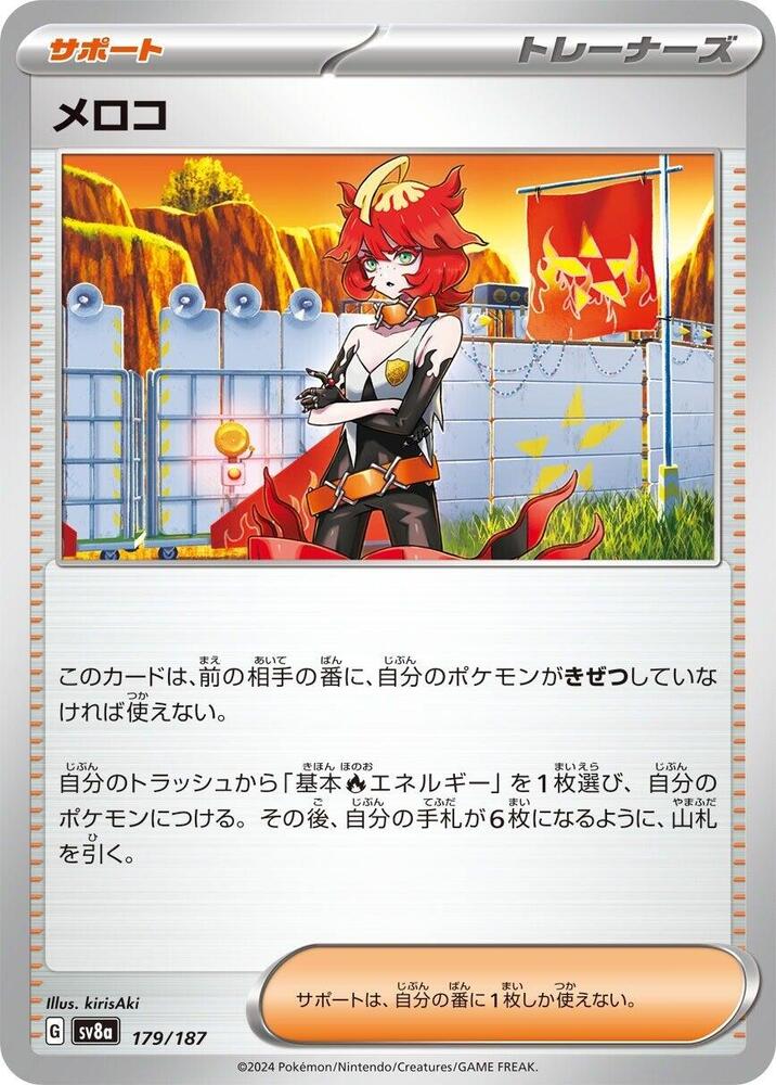 Pokemon Japan SV8a: Terastal Fest ex Mela - 179/187 Common