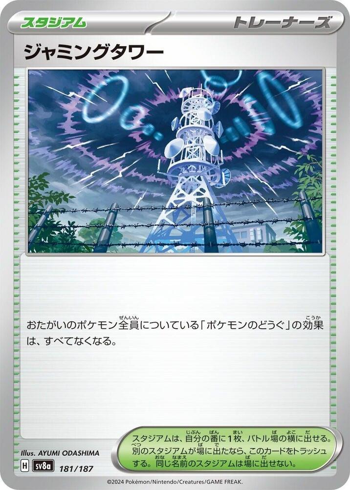 Pokemon Japan SV8a: Terastal Fest ex Jamming Tower - 181/187 Common