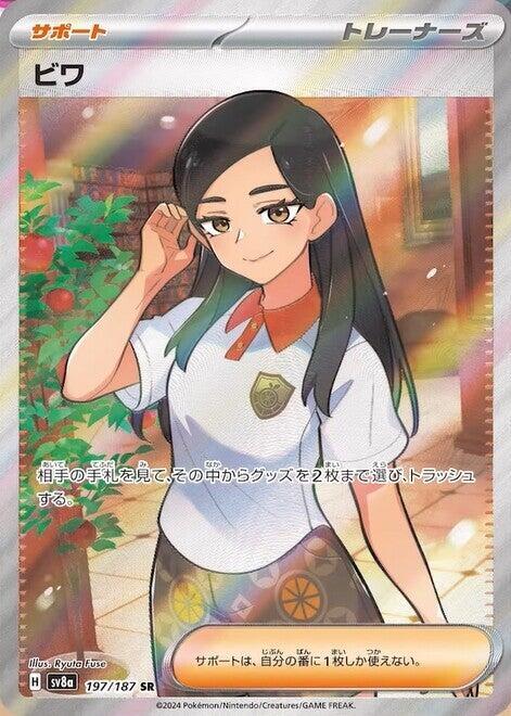 Pokemon Japan SV8a: Terastal Fest ex Eri 197/187 Super Rare Near Mint Holofoil - Japanese