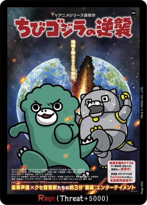 Godzilla Card Game Booster Set 2: G: Monsters Raid Again Rage (E02) E02 C Near Mint