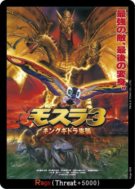 Godzilla Card Game Booster Set 3: Resonance of Rivals Rage (E08) E08 C Near Mint