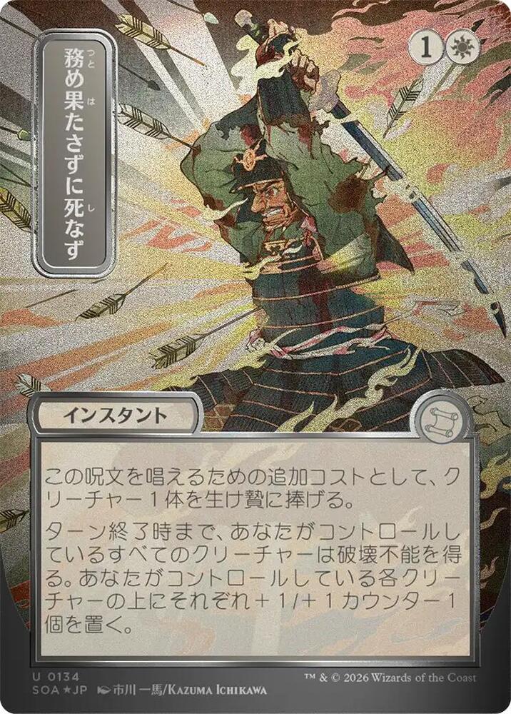 Magic: The Gathering Secrets of Strixhaven: Mystical Archive Duty Beyond Death (JP Alternate Art) (Silver Scroll Foil) 134 U Near Mint Foil