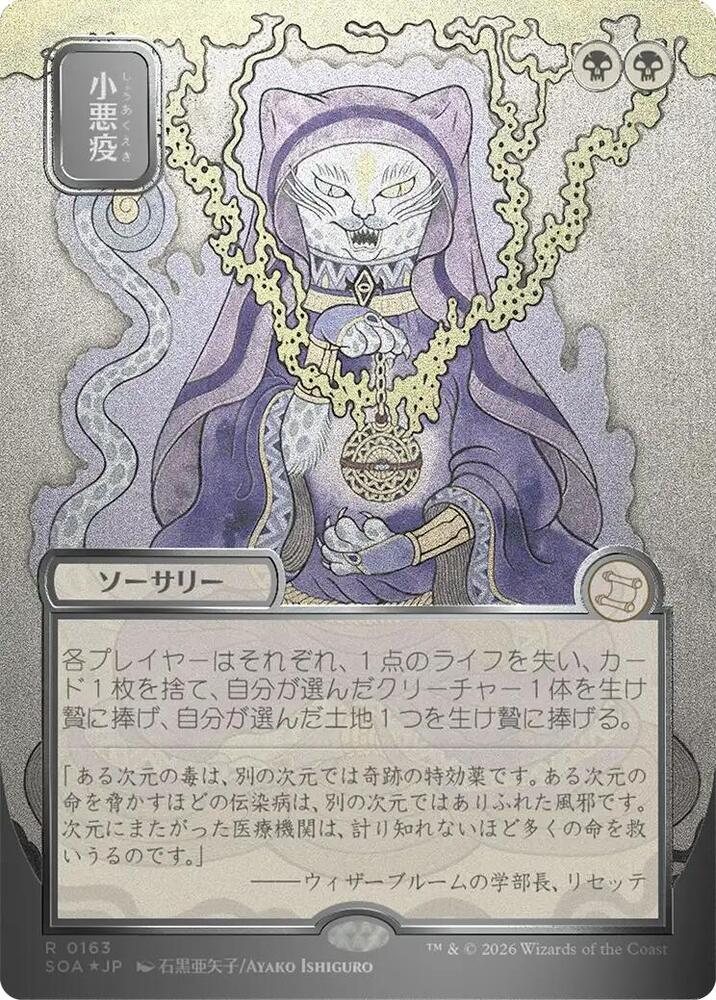 Magic: The Gathering Secrets of Strixhaven: Mystical Archive Smallpox (JP Alternate Art) (Silver Scroll Foil) 163 R Near Mint Foil