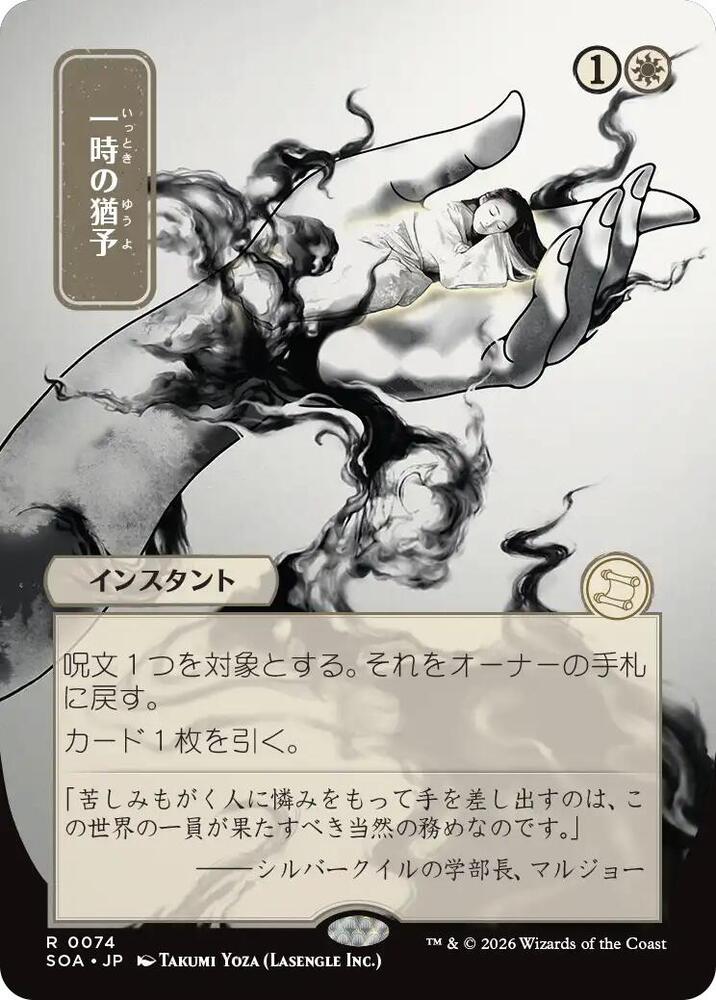 Magic: The Gathering Secrets of Strixhaven: Mystical Archive Reprieve (JP Alternate Art) 74 R Near Mint