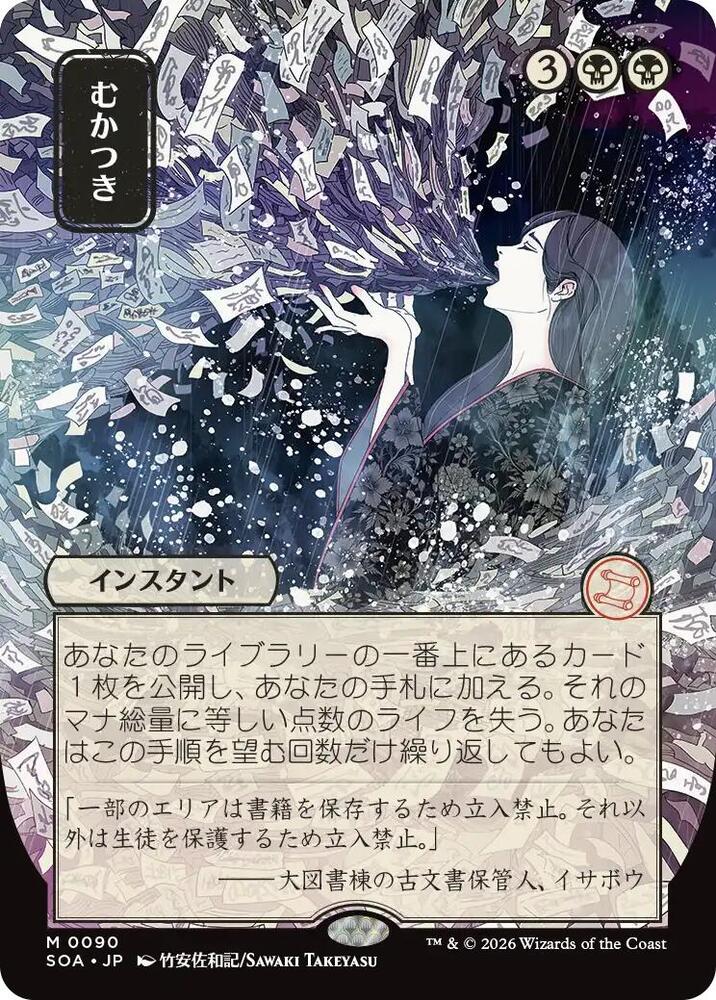 Magic: The Gathering Secrets of Strixhaven: Mystical Archive Ad Nauseam (JP Alternate Art) 90 M Near Mint