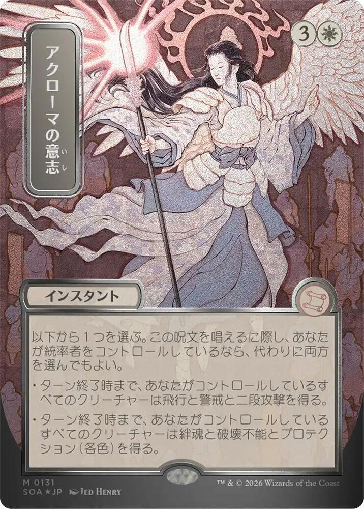 Magic: The Gathering Secrets of Strixhaven: Mystical Archive Akroma's Will (JP Alternate Art) (Silver Scroll Foil) 131 M Near Mint Foil