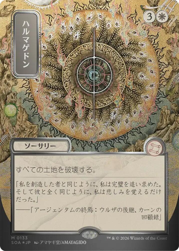 Magic: The Gathering Secrets of Strixhaven: Mystical Archive Armageddon (JP Alternate Art) (Silver Scroll Foil) 133 M Near Mint Foil