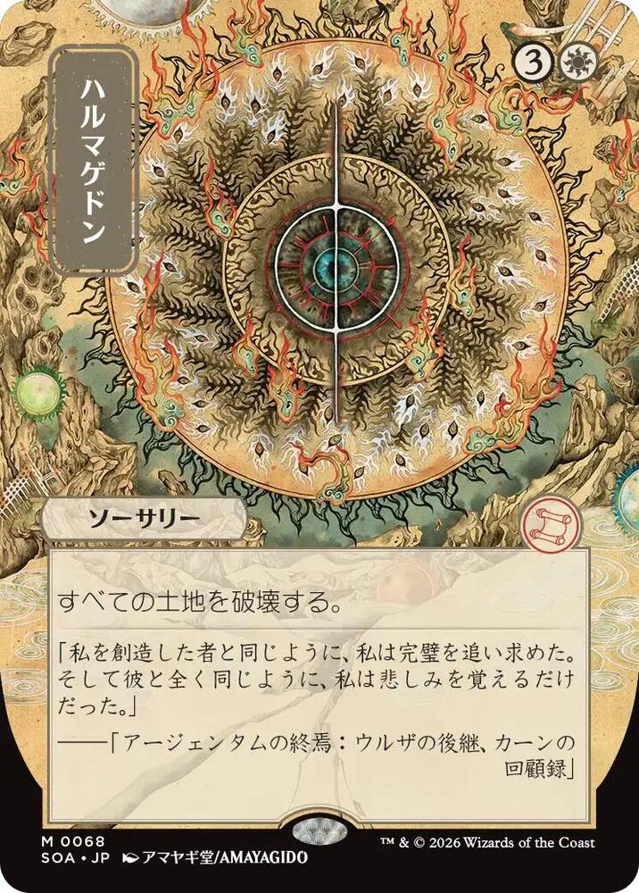 Magic: The Gathering Secrets of Strixhaven: Mystical Archive Armageddon (JP Alternate Art) 68 M Near Mint