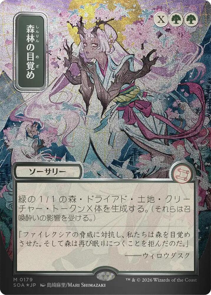 Magic: The Gathering Secrets of Strixhaven: Mystical Archive Awaken the Woods (JP Alternate Art) (Silver Scroll Foil) 179 M Near Mint Foil