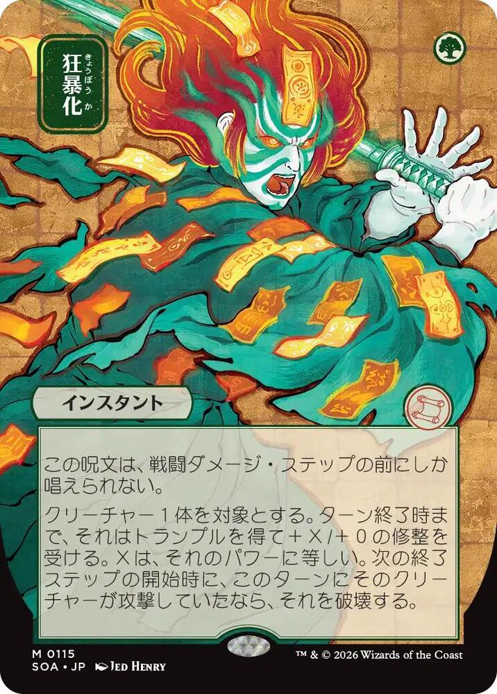 Magic: The Gathering Secrets of Strixhaven: Mystical Archive Berserk (JP Alternate Art) 115 M Near Mint