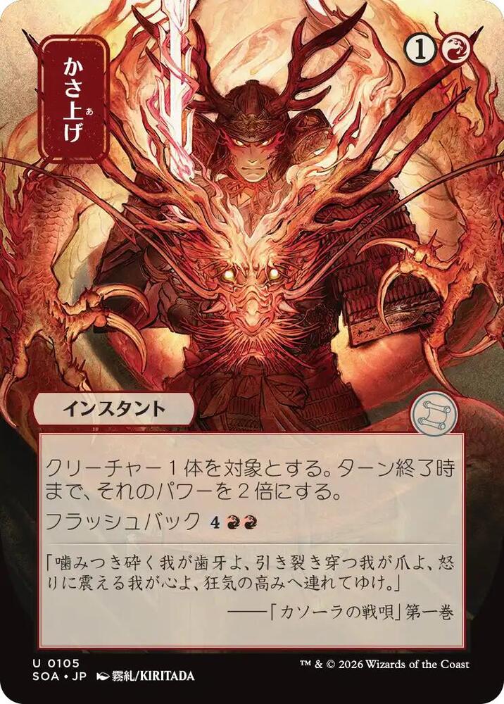 Magic: The Gathering Secrets of Strixhaven: Mystical Archive Bulk Up (JP Alternate Art) 105 U Near Mint