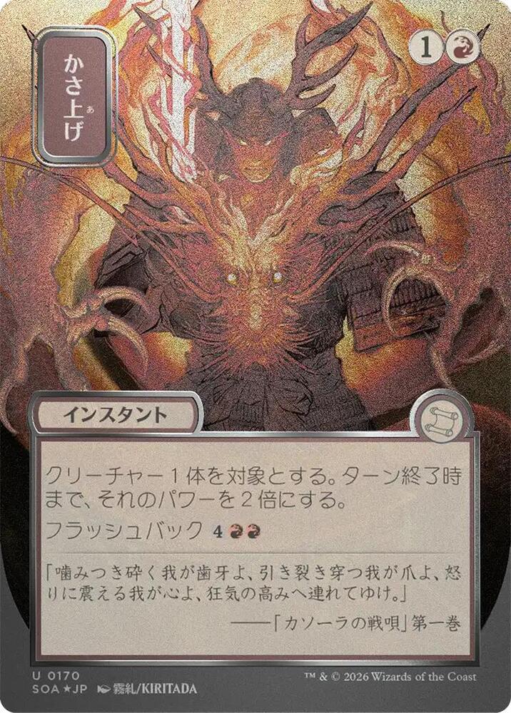 Magic: The Gathering Secrets of Strixhaven: Mystical Archive Bulk Up (JP Alternate Art) (Silver Scroll Foil) 170 U Near Mint Foil