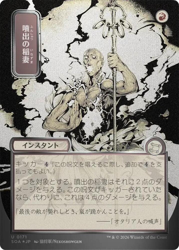 Magic: The Gathering Secrets of Strixhaven: Mystical Archive Burst Lightning (JP Alternate Art) (Silver Scroll Foil) 171 U Near Mint Foil
