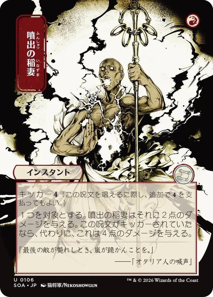 Magic: The Gathering Secrets of Strixhaven: Mystical Archive Burst Lightning (JP Alternate Art) 106 U Near Mint