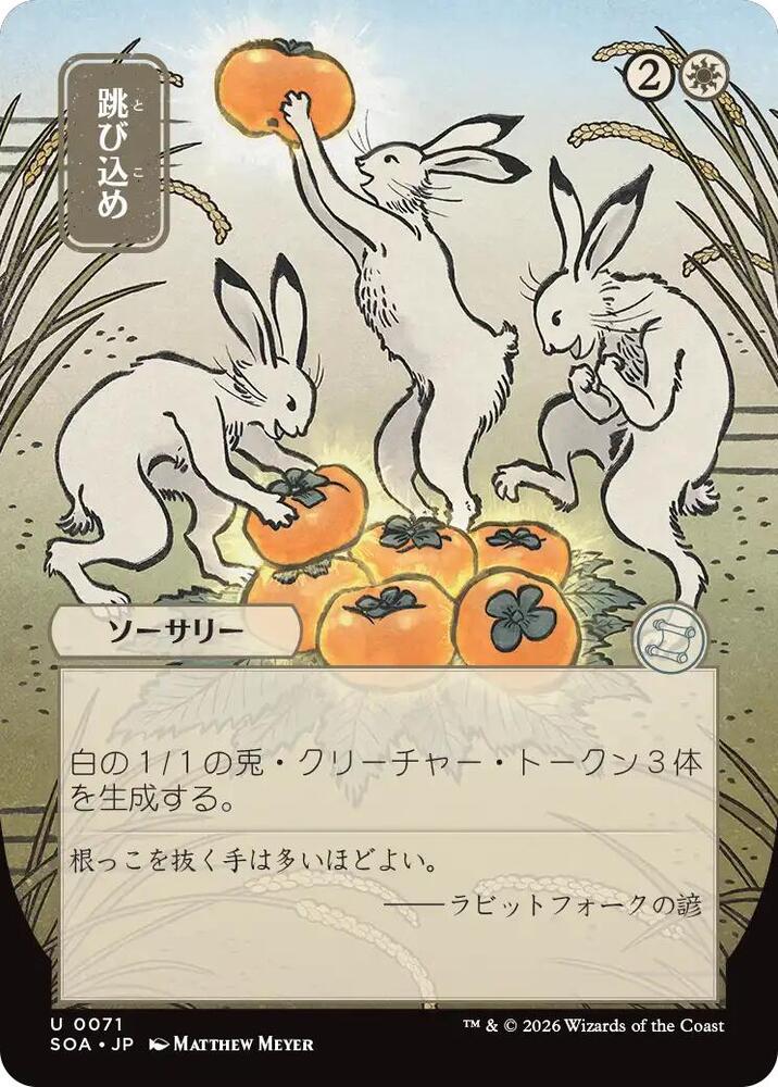 Magic: The Gathering Secrets of Strixhaven: Mystical Archive Hop to It (JP Alternate Art) 71 U Near Mint