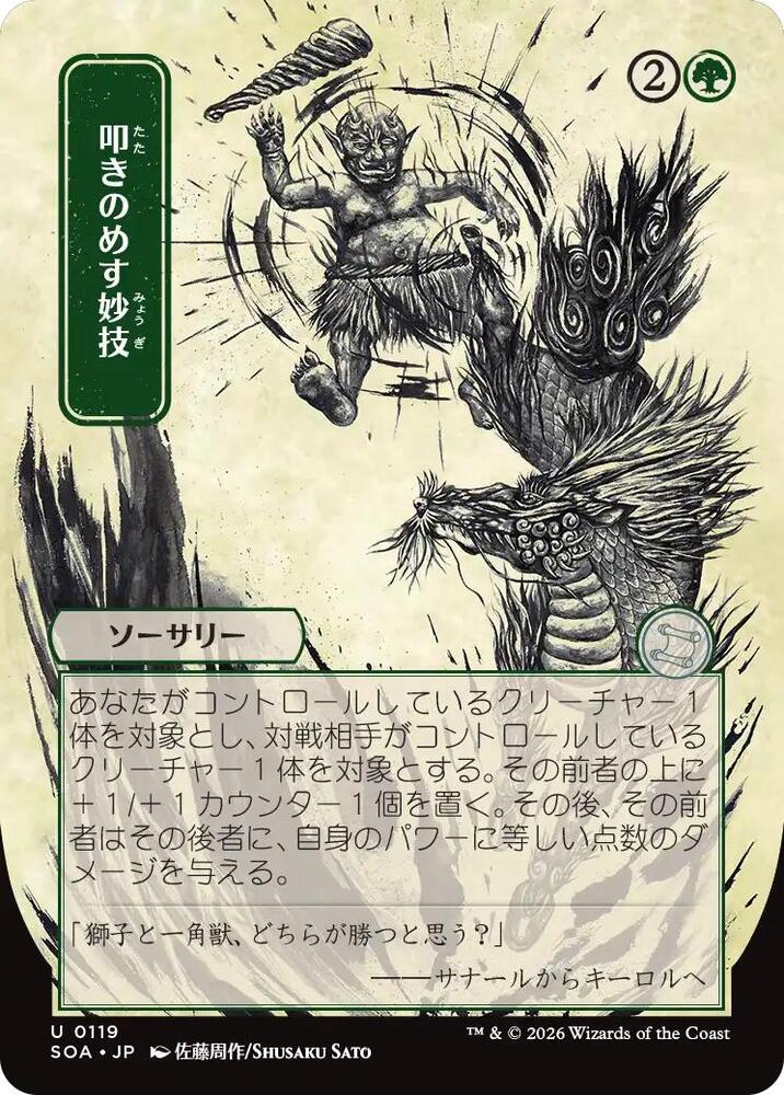 Magic: The Gathering Secrets of Strixhaven: Mystical Archive Knockout Maneuver (JP Alternate Art) 119 U Near Mint