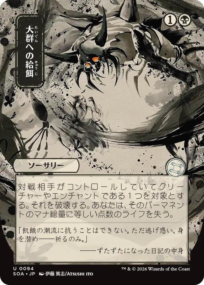 Magic: The Gathering Secrets of Strixhaven: Mystical Archive Feed the Swarm (JP Alternate Art) 94 U Near Mint