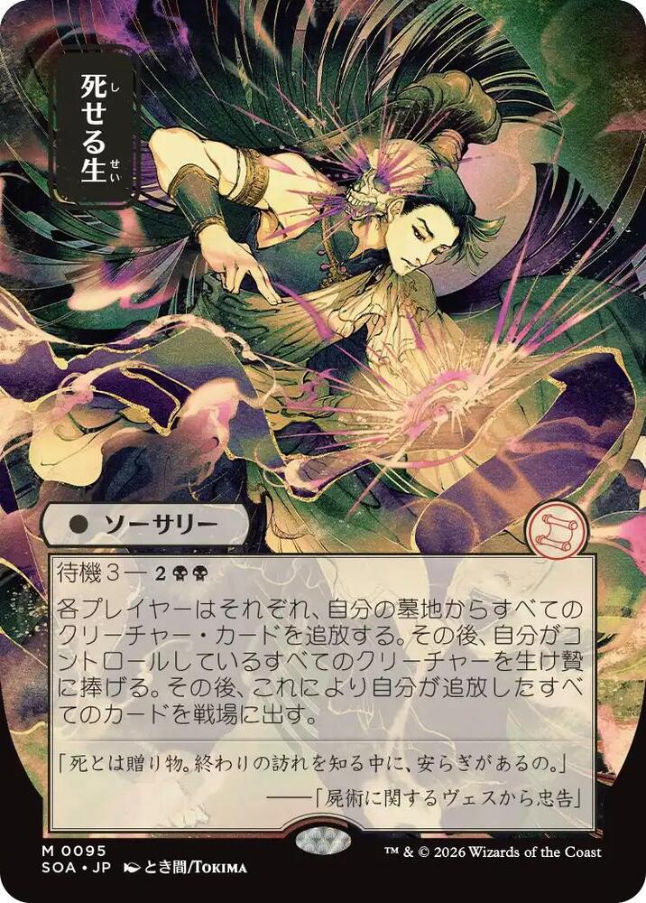 Magic: The Gathering Secrets of Strixhaven: Mystical Archive Living End (JP Alternate Art) 95 M Near Mint
