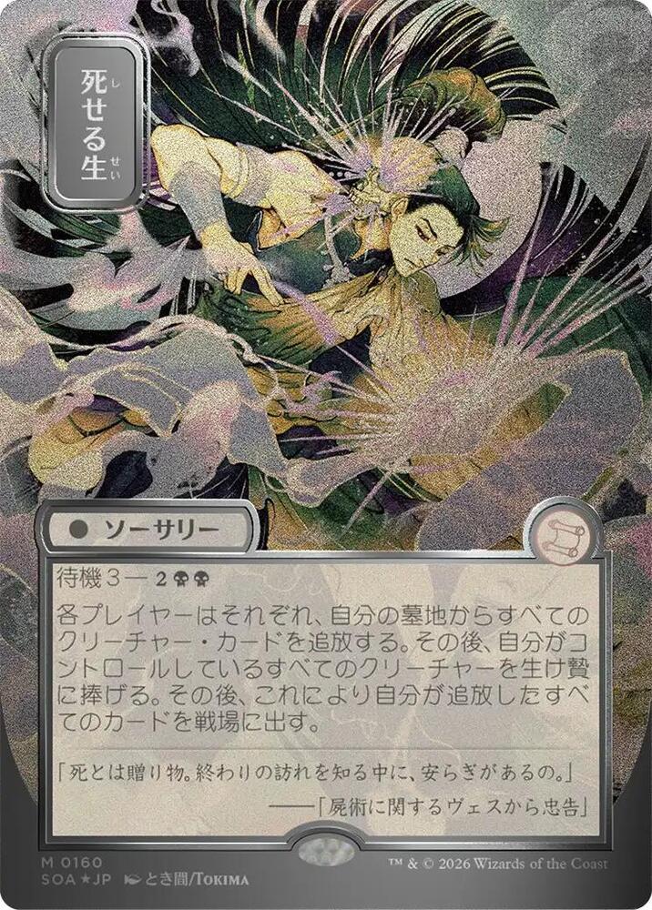 Magic: The Gathering Secrets of Strixhaven: Mystical Archive Living End (JP Alternate Art) (Silver Scroll Foil) 160 M Near Mint Foil