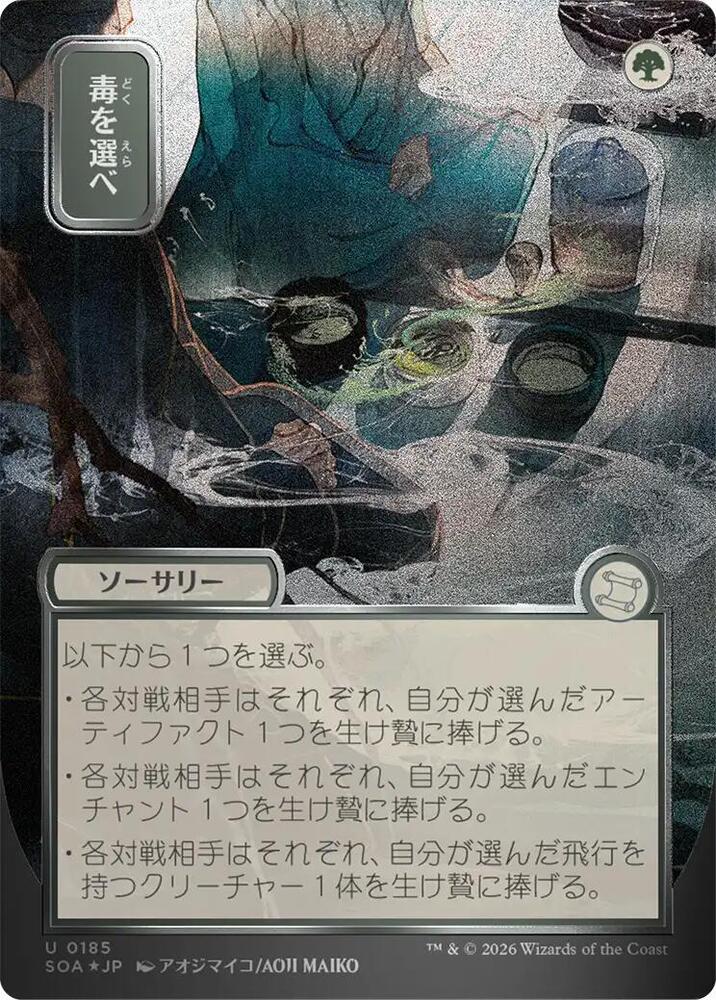 Magic: The Gathering Secrets of Strixhaven: Mystical Archive Pick Your Poison (JP Alternate Art) (Silver Scroll Foil) 185 U Near Mint Foil