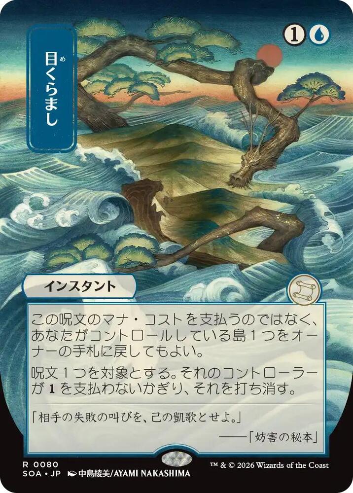 Magic: The Gathering Secrets of Strixhaven: Mystical Archive Daze (JP Alternate Art) 80 R Near Mint