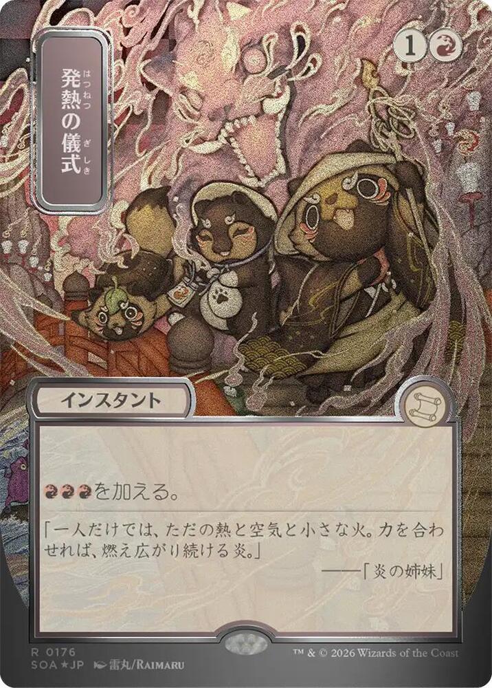 Magic: The Gathering Secrets of Strixhaven: Mystical Archive Pyretic Ritual (JP Alternate Art) (Silver Scroll Foil) 176 R Near Mint Foil