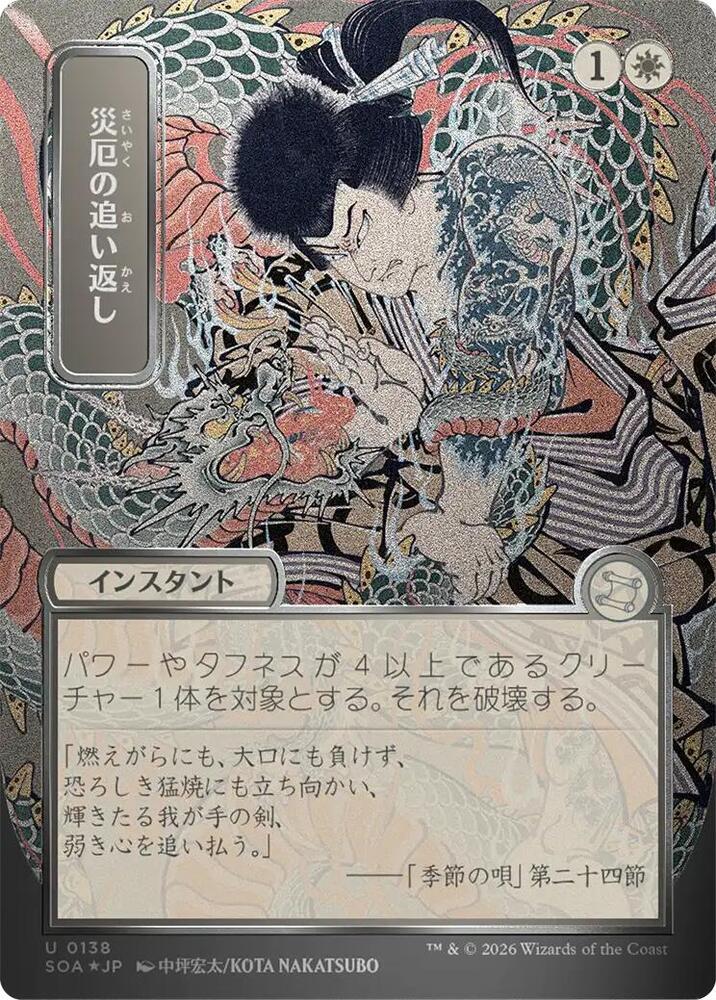 Magic: The Gathering Secrets of Strixhaven: Mystical Archive Repel Calamity (JP Alternate Art) (Silver Scroll Foil) 138 U Near Mint Foil