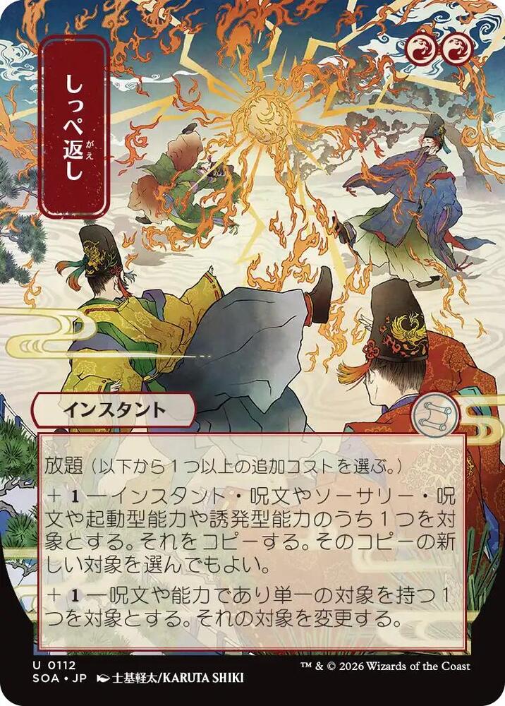 Magic: The Gathering Secrets of Strixhaven: Mystical Archive Return the Favor (JP Alternate Art) 112 U Near Mint